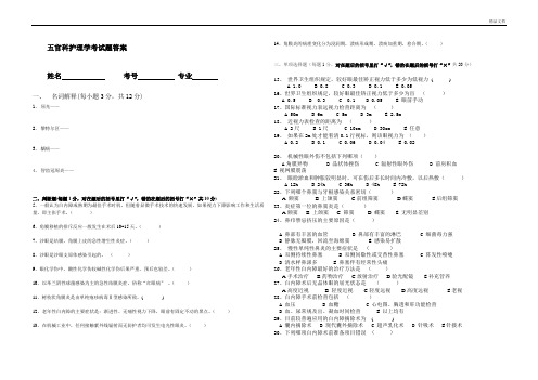 五官科护理学考试题