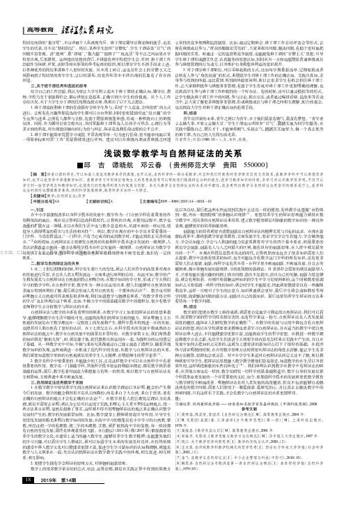 浅谈数学教学与自然辩证法的关系