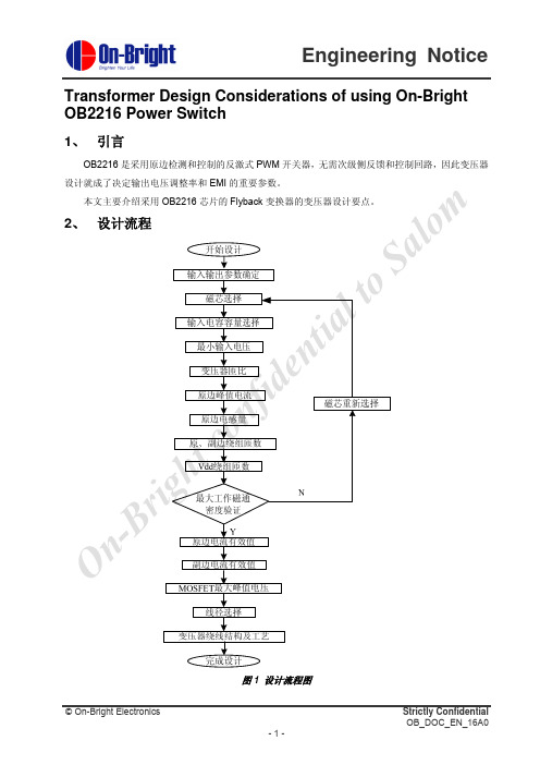 Engineering Notice(昂宝)