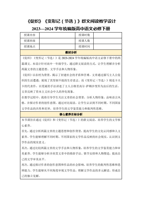 《促织》《变形记(节选)》群文阅读教学设计2023—2024学年统编版高中语文必修下册