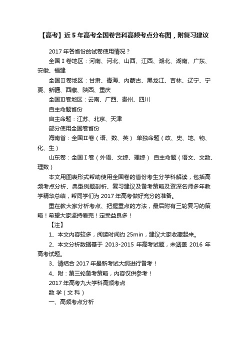 【高考】近5年高考全国卷各科高频考点分布图，附复习建议