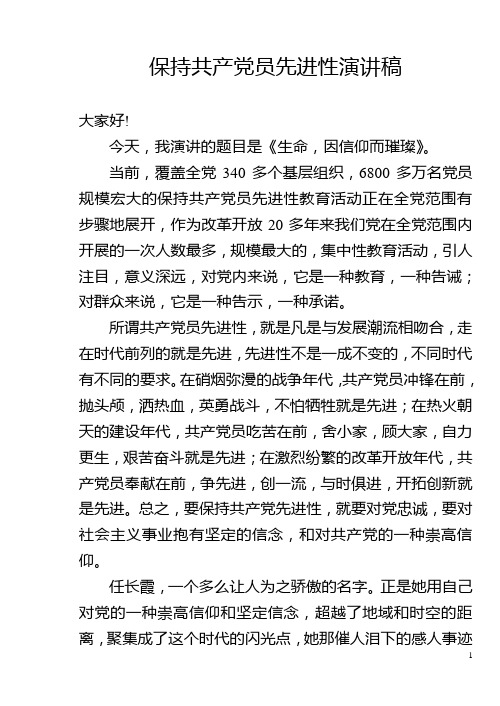 演讲稿-保持共产党员先进性演讲稿(城管局 蒋秀丽)