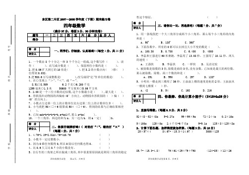 2007-2008下期四年级数学期末试题