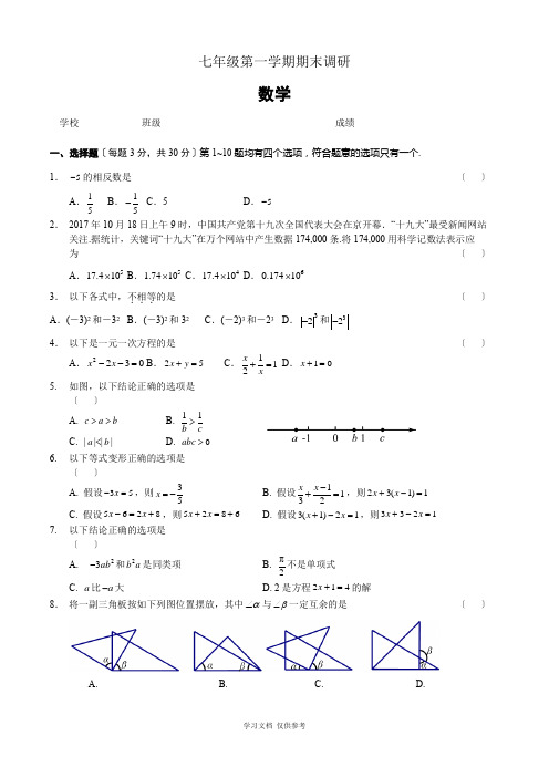 北京市海淀区2017-2018学年第一学期七年级期末考试数学参考试题及答案