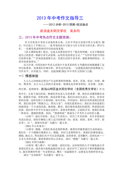 2013年中考作文指导三