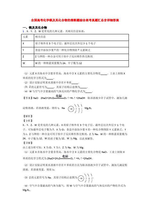 全国高考化学镁及其化合物的推断题综合高考真题汇总含详细答案