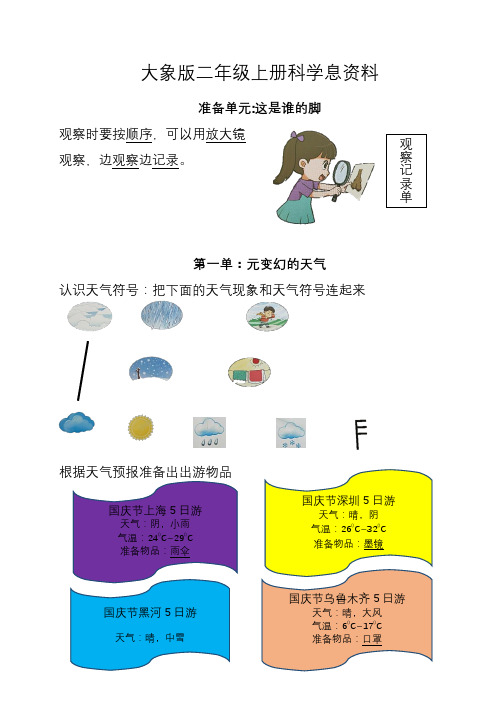 大象版二年级上册科学息复习资料