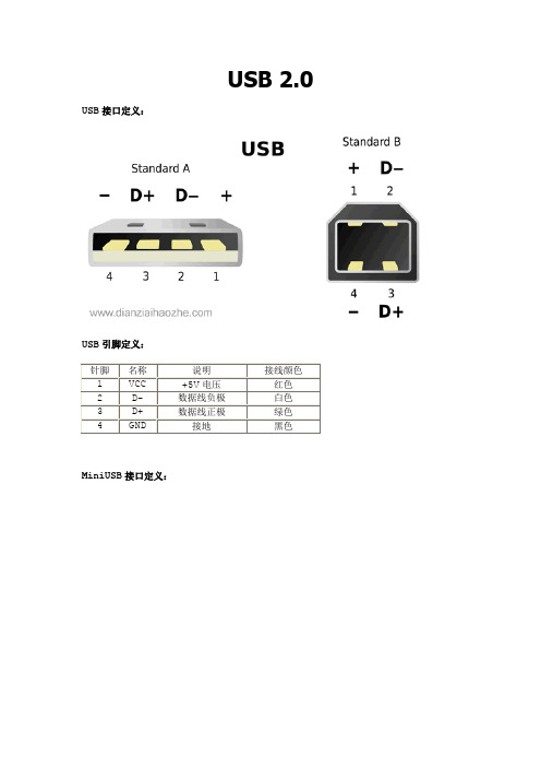 USB引脚定义