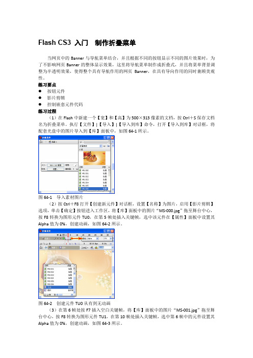 Flash CS3 入门  制作折叠菜单