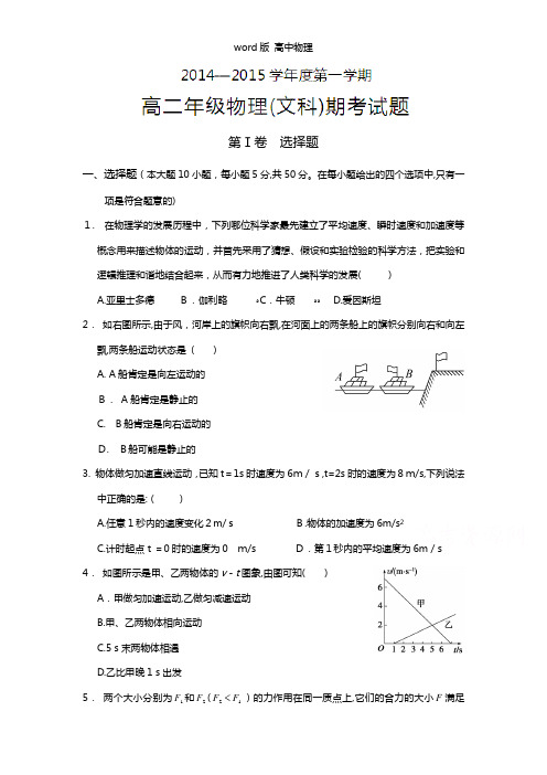 海南省文昌中学2020┄2021学年高二上学期期考期末物理文试题