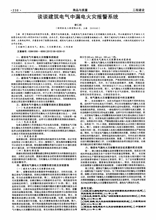 谈谈建筑电气中漏电火灾报警系统