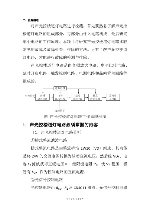 声光控电路