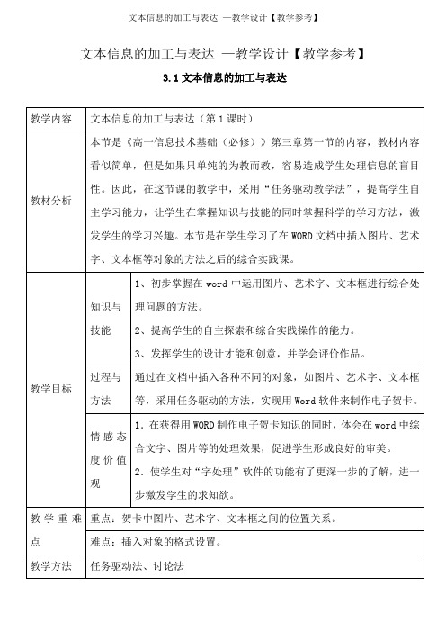 文本信息的加工与表达 —教学设计【教学参考】