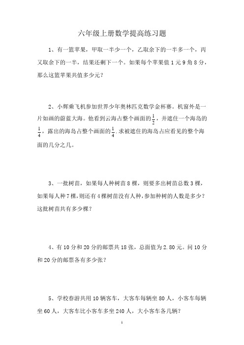 六年级上册数学提高练习题