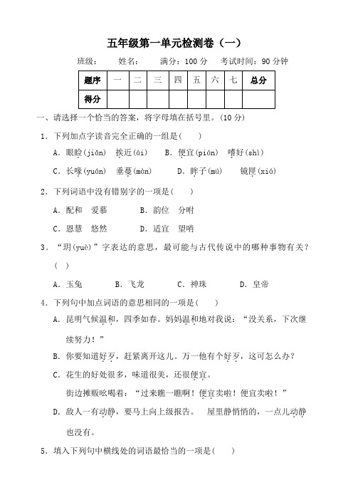 部编版小学语文五年级上册第一单元测试题含答案(共3套)