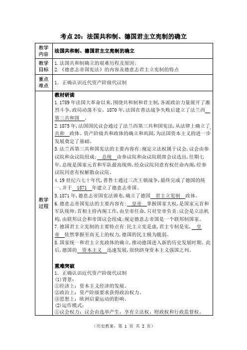 考点20：法国共和制德国君主立宪制的确立