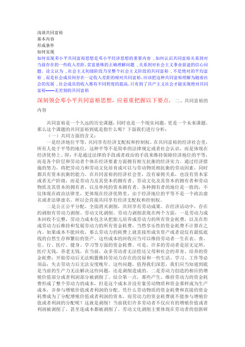 浅谈共同富裕