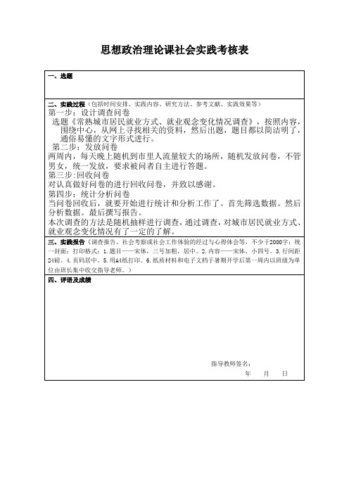 4.思想政治理论课社会实践考核表