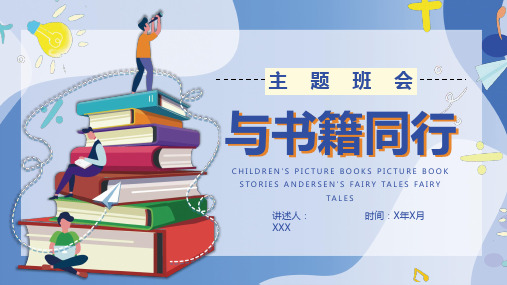 卡通风读书主题教育班会PPT模板