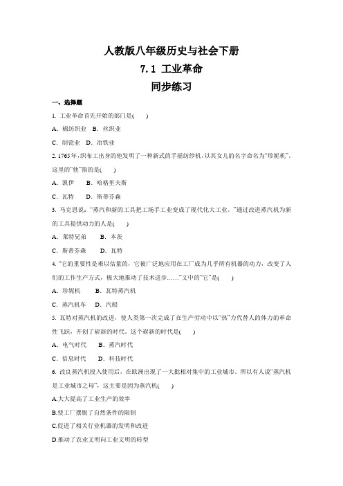 2020-2021学年人教版八年级 历史与社会下册 7.1 工业革命  同步练习  (1)