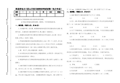 电力工区11月份月度培训考试试卷(答案)