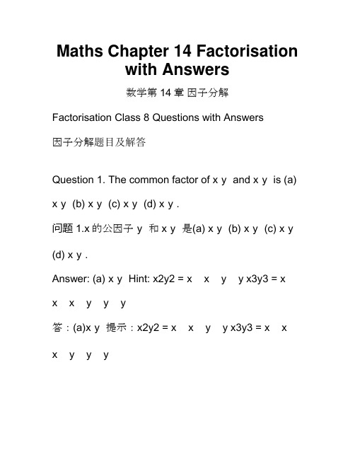 小学数学 第十四章 因子分解 Factorisation 英语双语练习题