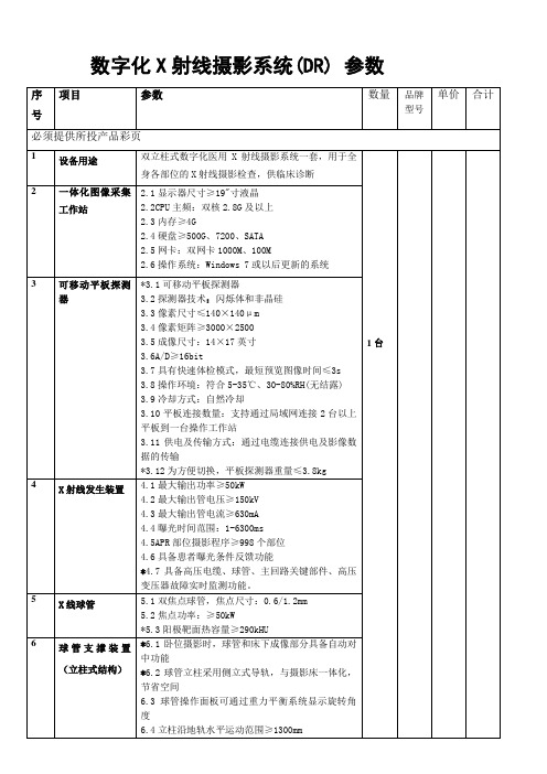 数字化X射线摄影系统DR参数