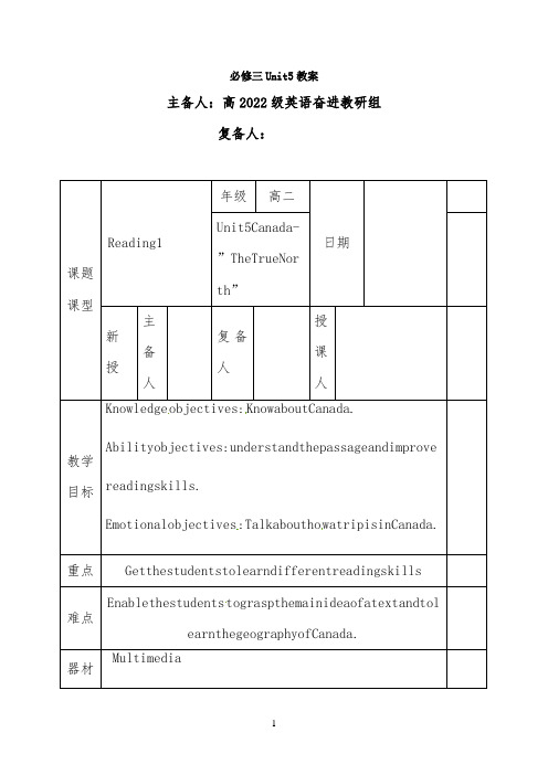 必修三Unit5教案公开课