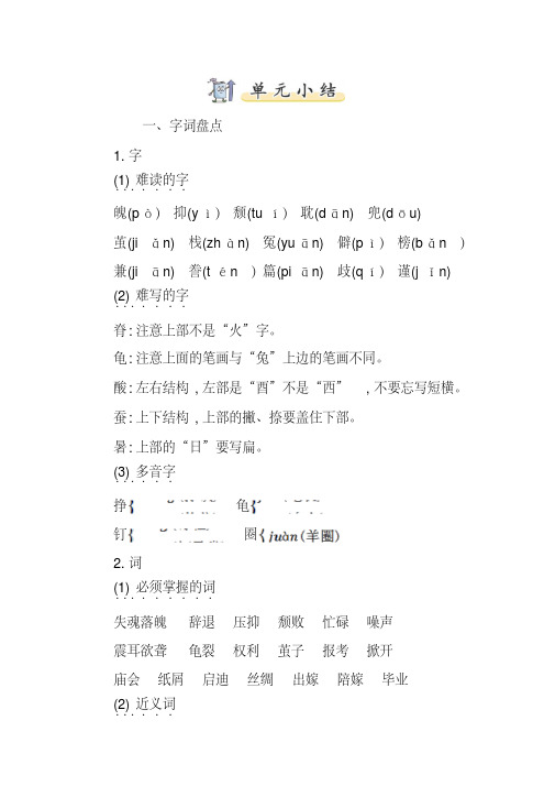邯郸市【部编人教版】2019语文五年级上册-第六单元知识点小结