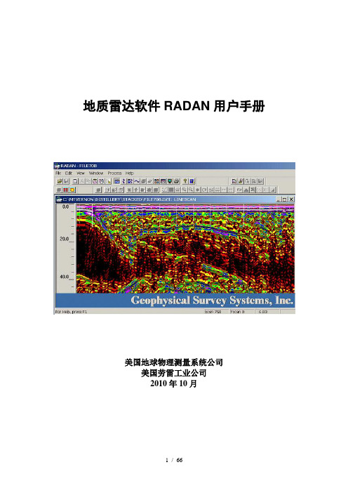 c0 GSSI软件RADAN地质雷达资料处理步骤