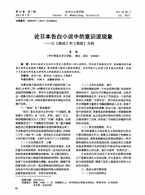 论日本告白小说中的意识流现象——以《破戒》和《棉被》为例