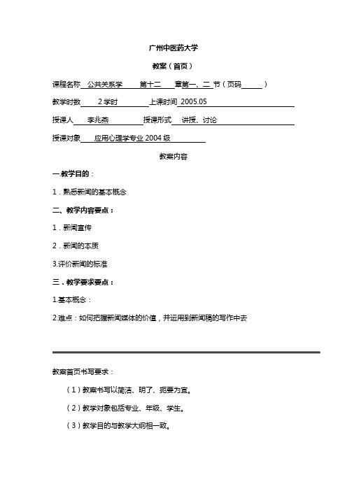 第七讲——公共关系专题活动(一)新闻