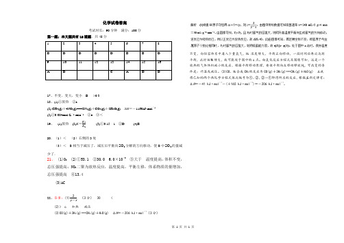 热力学 速率 平衡    综合训练答案