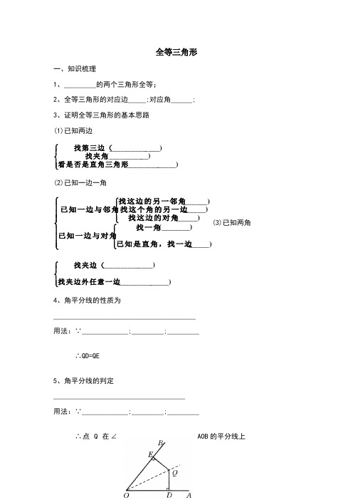 三角形的全等复习学案教案