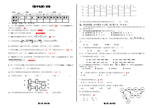 数电期末试卷及答案