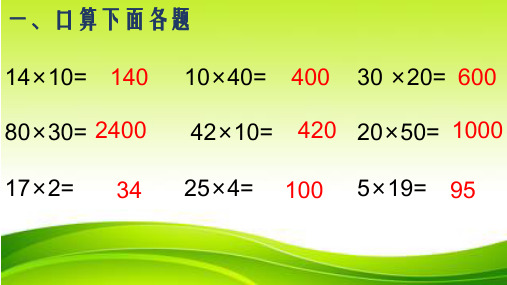 三年级数学下册课件-10期末复习123-苏教版(共16张ppt)