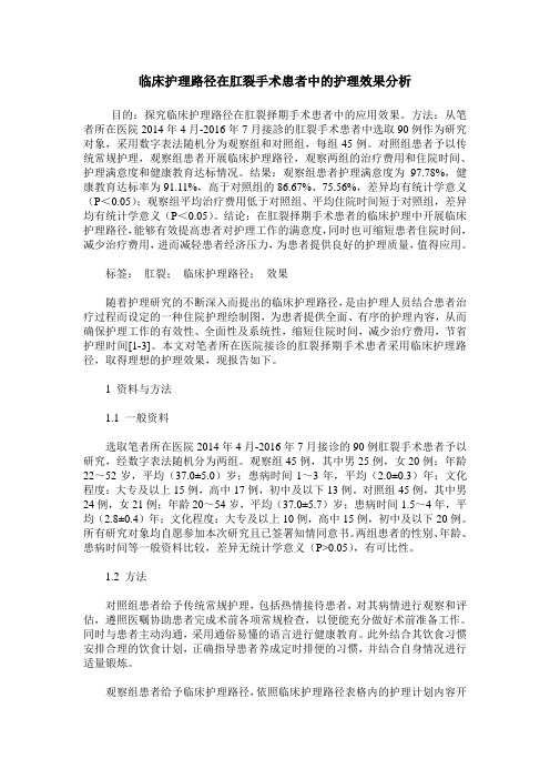 临床护理路径在肛裂手术患者中的护理效果分析