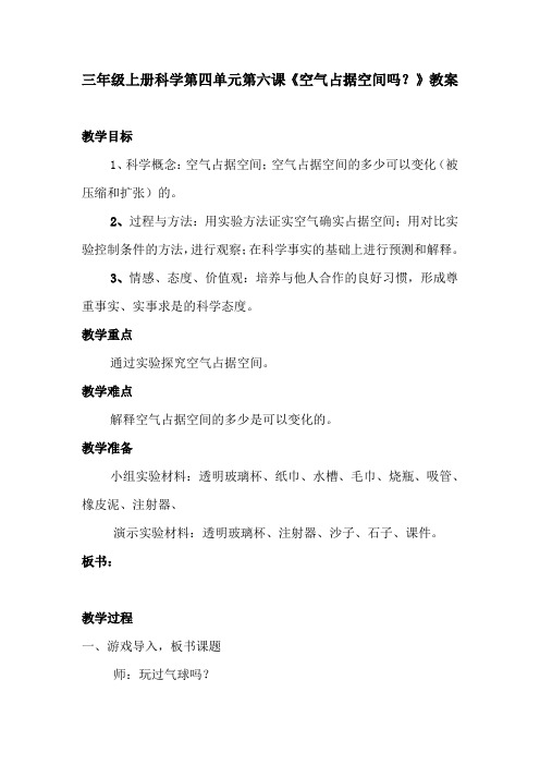 空气占据空间吗教案
