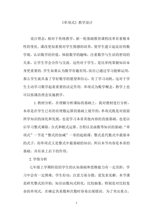 华东师范大学出版社初中数学七年级上册 单项式