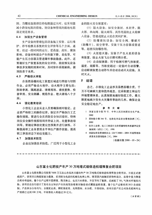 山东富士化肥投产年产30万吨塔式熔体造粒缓释复合肥项目