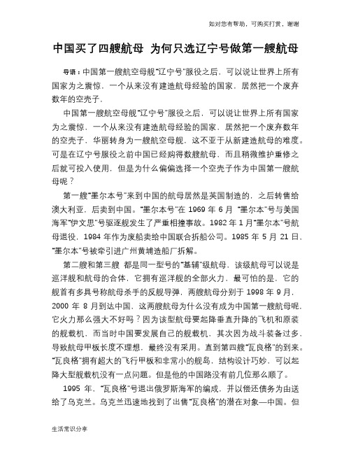 中国买了四艘航母 为何只选辽宁号做第一艘航母