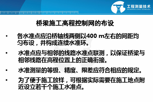 桥梁施工高程控制网的布设概要