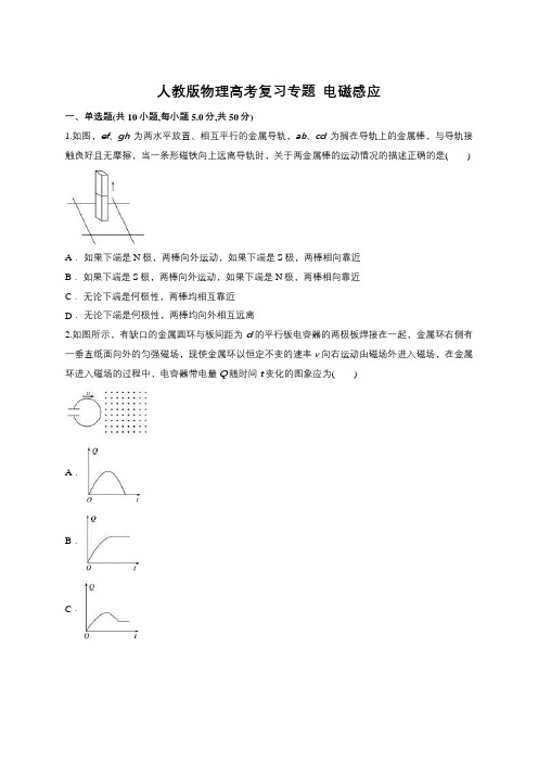 人教版2019届高考一轮复习专题:电磁感应(含答案)