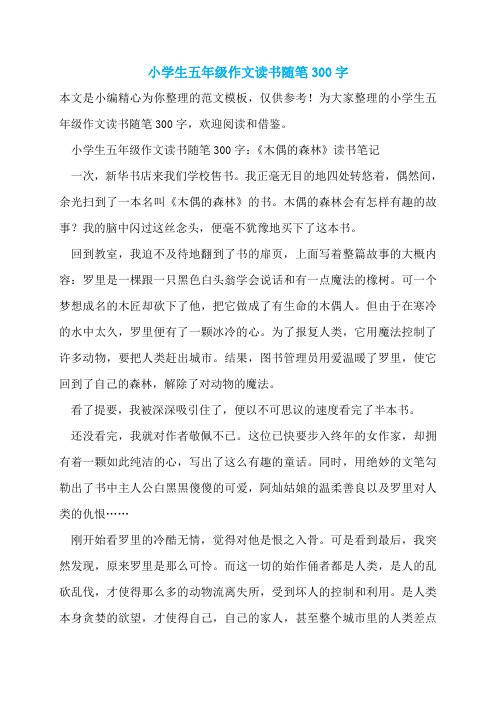 小学生五年级作文读书随笔300字