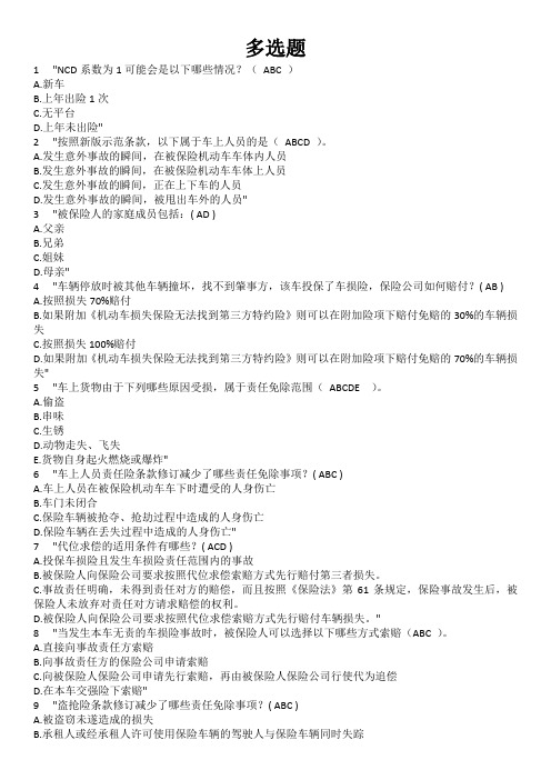 车改验收考试多选题