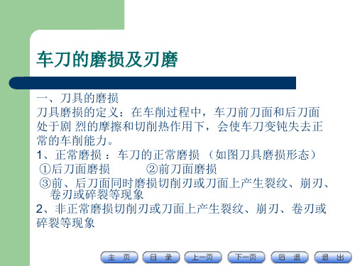 26、刀具磨损方式