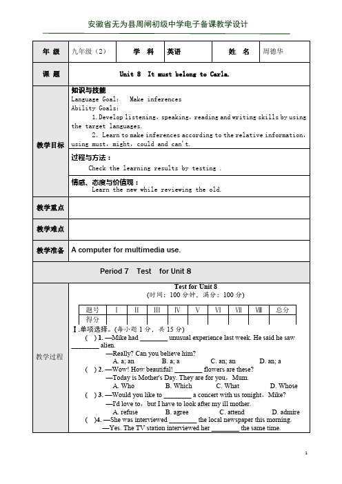 9安徽省无为县周闸初级中学教学设计模版 (1)