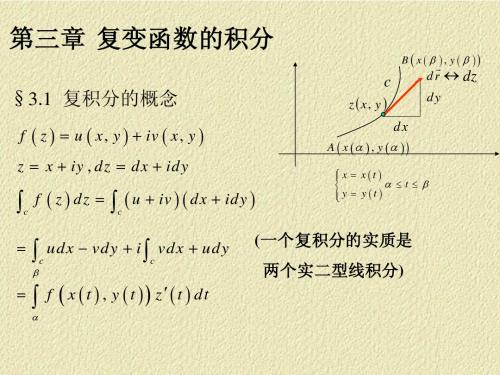 复变函数3