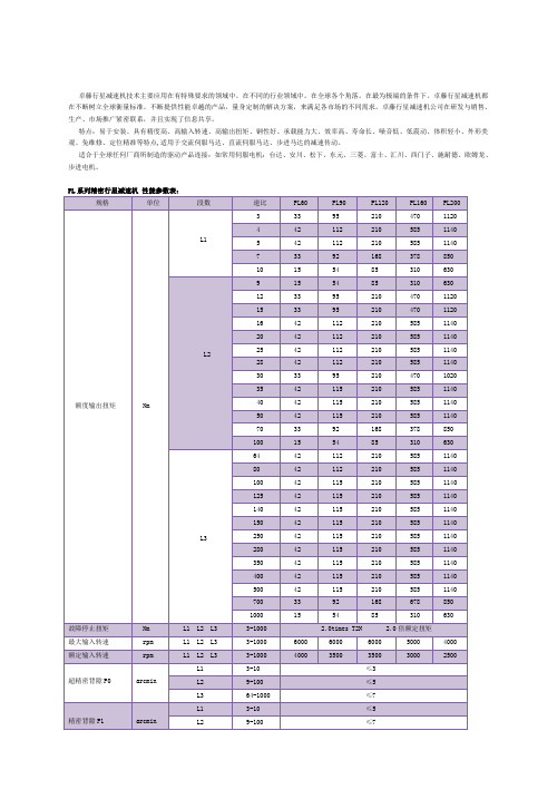 PL系列精密行星减速机选型和参数