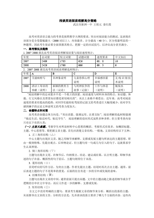 浅谈英语阅读理解高分策略12